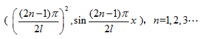 数学物理方程（山东联盟） 2024智慧树满分答案第42张