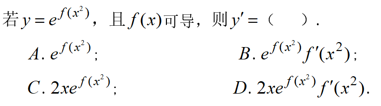 高等数学（贵州民族大学） 最新知到智慧树满分章节测试答案第16张