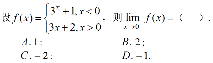 高等数学（贵州民族大学） 智慧树答案2024版100分完整版第3张