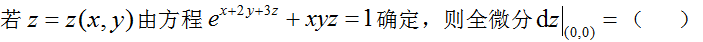 高等数学-多元函数微分学（山东联盟） 2024智慧树满分答案第119张