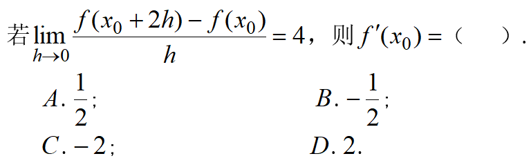 高等数学（贵州民族大学） 最新知到智慧树满分章节测试答案第12张
