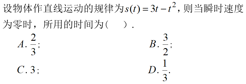 高等数学（贵州民族大学） 最新知到智慧树满分章节测试答案第15张