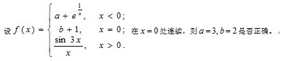 高等数学（经管类）（上海财经大学） 智慧树见面课答案2024完整版（免费）第22张