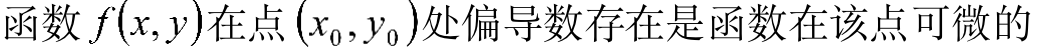 工科高等数学（下） 知到智慧树答案2024  z12153第122张