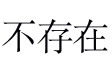 工科高等数学（下） 知到智慧树答案2024  z12153第144张