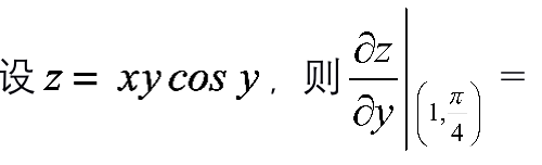 工科高等数学（下） 最新知到智慧树满分章节测试答案第128张