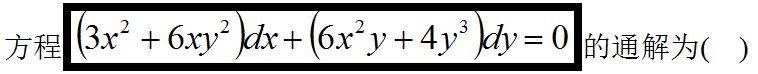 常微分方程 智慧树答案2024版100分完整版第48张