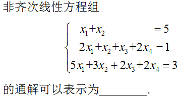 线性代数（上海电力大学） 最新知到智慧树满分章节测试答案第157张