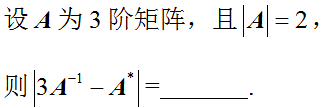 线性代数（上海电力大学） 最新知到智慧树满分章节测试答案第91张