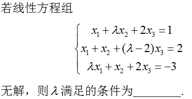 线性代数（上海电力大学） 最新知到智慧树满分章节测试答案第175张