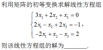 线性代数（上海电力大学） 最新知到智慧树满分章节测试答案第121张