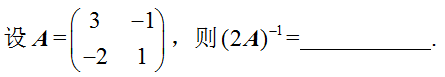 线性代数（上海电力大学） 最新知到智慧树满分章节测试答案第79张
