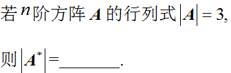线性代数（上海电力大学） 2024智慧树满分答案第73张