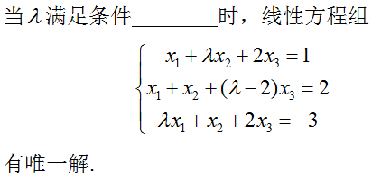 线性代数（上海电力大学） 最新知到智慧树满分章节测试答案第169张