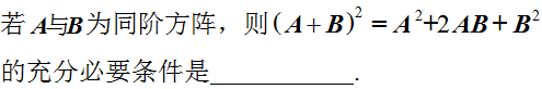 线性代数（上海电力大学） 最新知到智慧树满分章节测试答案第85张