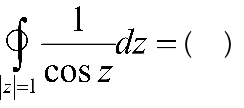 复变函数与积分变换（山东联盟） 知到智慧树答案2024  z29355第56张