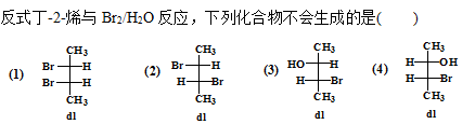 有机化学（上）（中国药科大学） 智慧树见面课答案2024完整版（免费）第19张