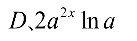 设函数 ，则 是 的（     ） 设函数 在点 处可导，则参数 的值为（   ） 曲线 在点 处的切线方程为 . （ ） 若 （   ） A:可去间断点 B:跳跃间断点 C:第二类间断点 D:连续点 答案: 第二类间断点 A: B:   第3677张