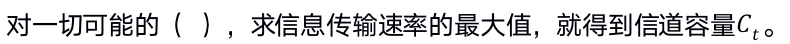 4进制离散信息源，各符号独立出现的概率分别为 ，信息源的熵为（ ）。 A: B: C: D: 答案: 恒参信道特性对信号传输的影响主要有（ ） A:幅度失真 B:多径效应 C:相位失真 D:频率选择性衰落 答案: 幅度失真,相位失真 二进制第72张