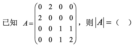 线性代数（嘉兴学院） 智慧树答案2024版100分完整版第56张