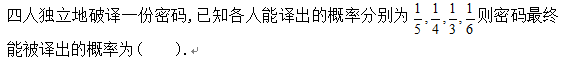 概率论与数理统计A（山东联盟） 知到智慧树答案满分完整版章节测试第64张