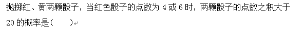 概率论与数理统计A（山东联盟） 知到智慧树答案满分完整版章节测试第70张