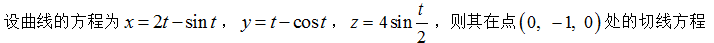 高等数学（二）（山东联盟） 知到智慧树答案2024  z28733第207张