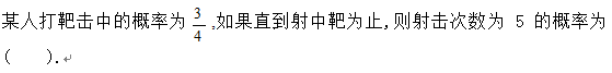 概率论与数理统计A（山东联盟） 知到智慧树答案满分完整版章节测试第52张