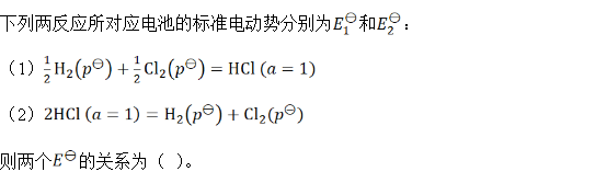 物理化学（2） 最新知到智慧树满分章节测试答案第2张