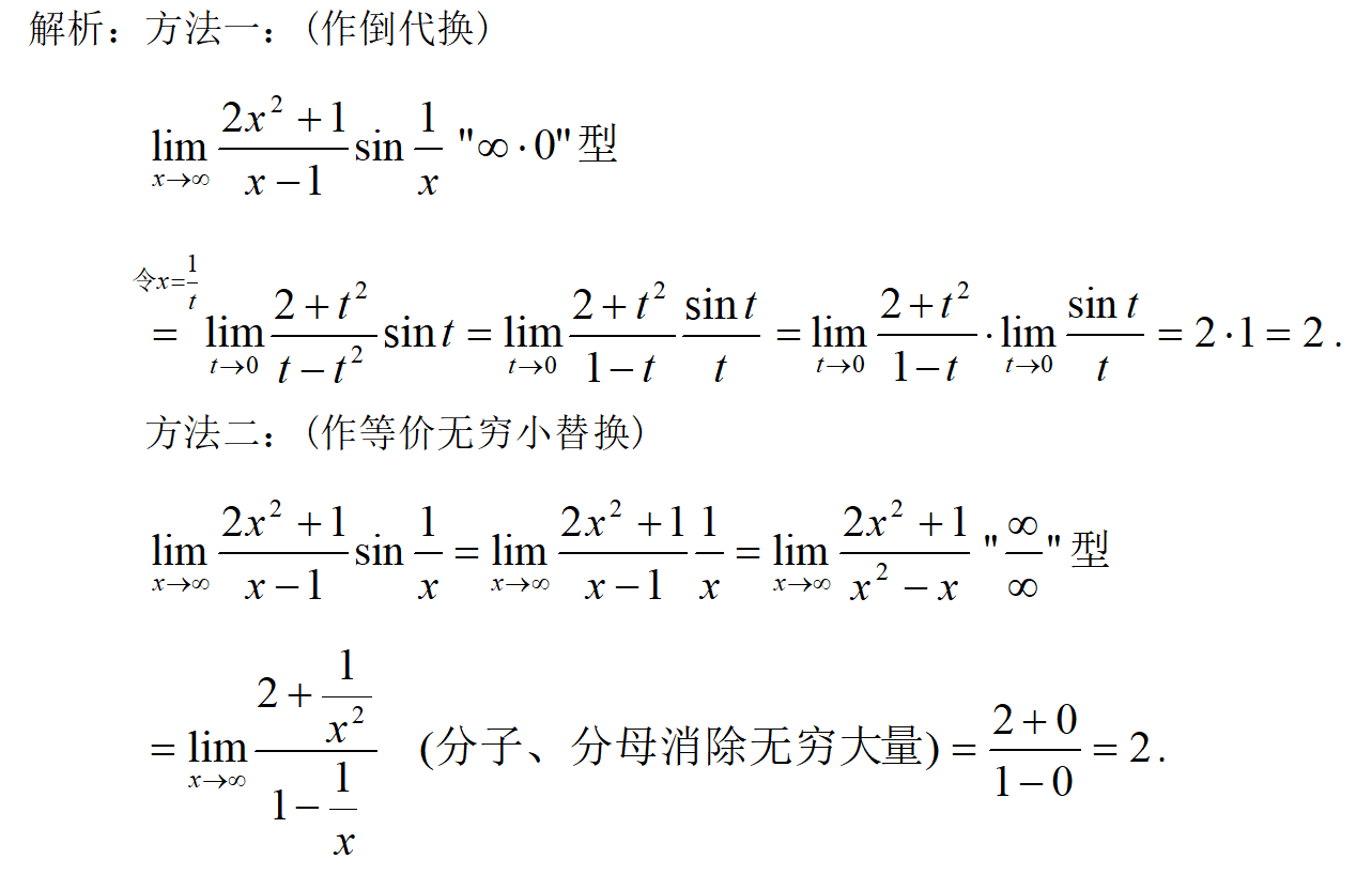 高等数学（安徽财经大学） 智慧树答案2024版100分完整版第9张