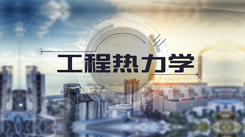 工程热力学章节测试课后答案2024秋