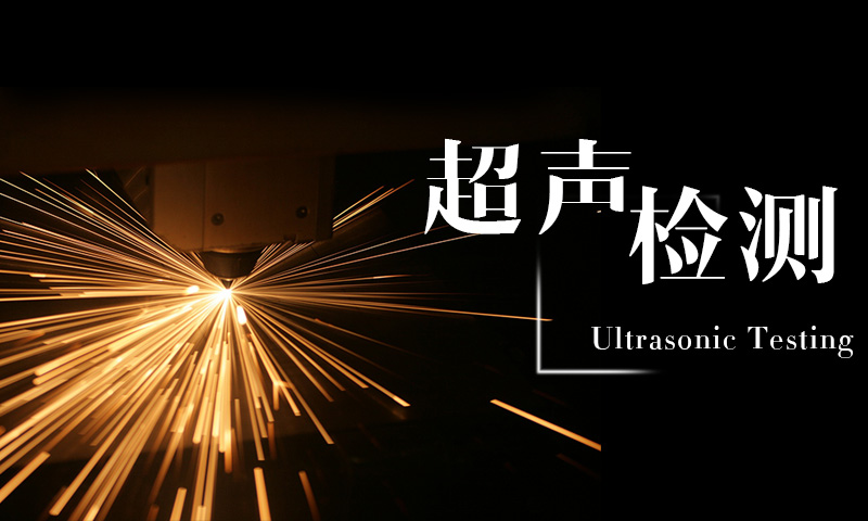 超声检测章节测试课后答案2024春