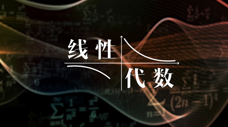 线性代数（安徽理工大学）章节测试课后答案2024春