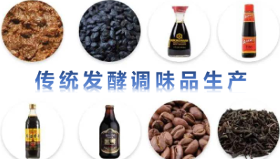 传统发酵调味品生产_智慧树知到答案2021年