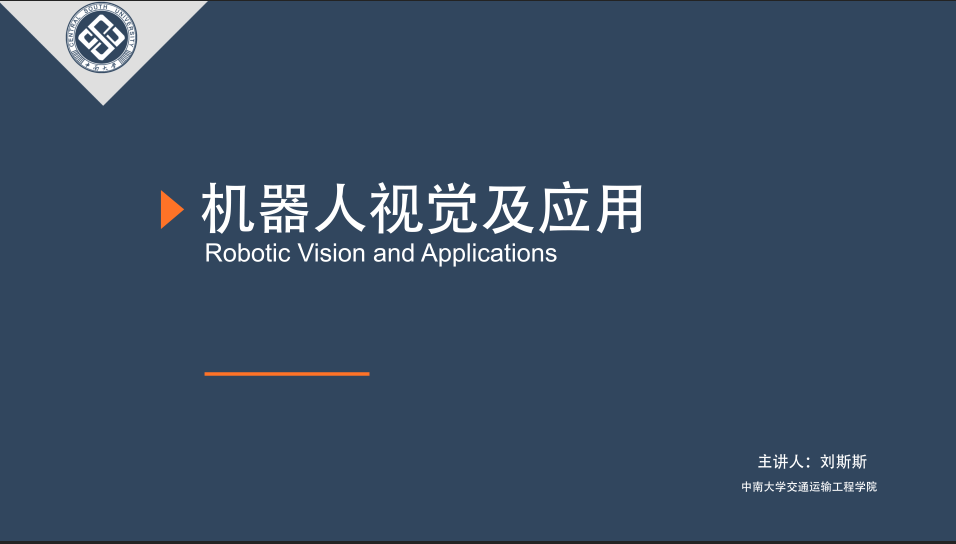 机器人视觉及应用
第一章_智慧树知到答案2021年