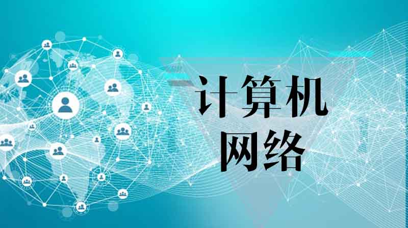 计算机网络期末考试答案题库2024秋