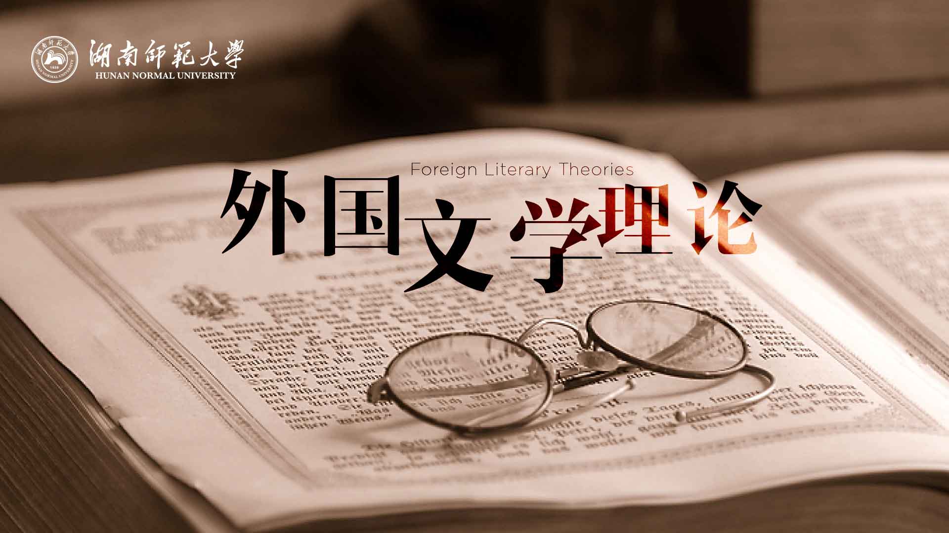 外国文学理论答案2023