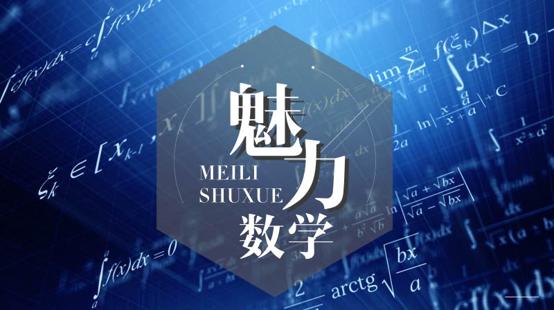 魅力数学之数学实验期末考试答案题库2024秋