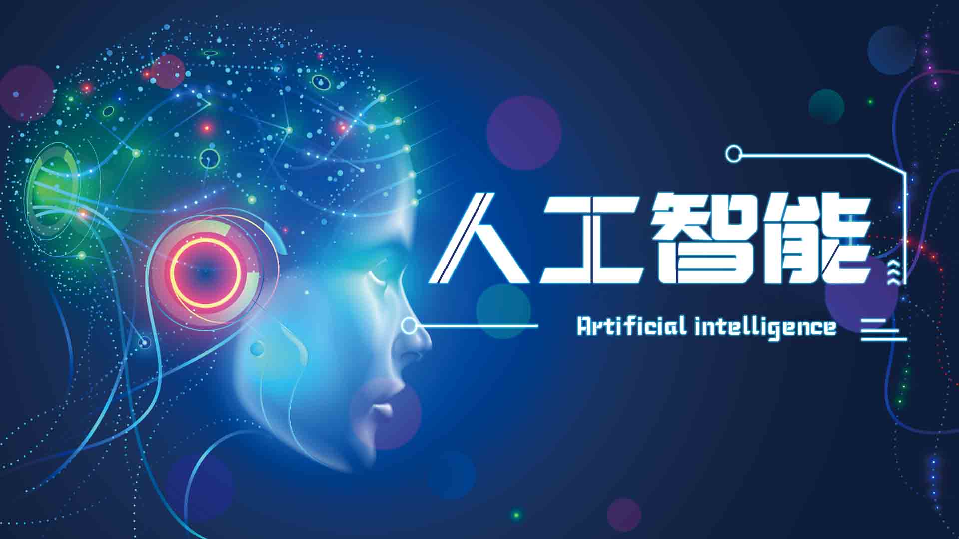 人工智能基础章节测试课后答案2024春