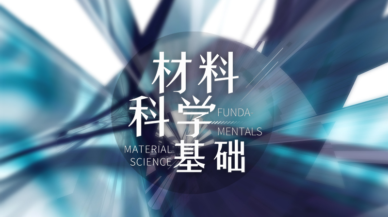 材料科学基础答案2023