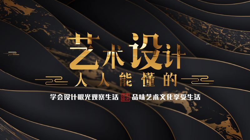 人人能懂的艺术设计章节测试课后答案2024春