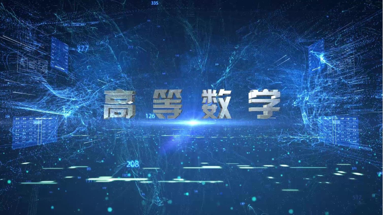 高等数学（一）章节测试课后答案2024春