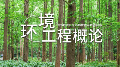 环境包全的意义是什么
