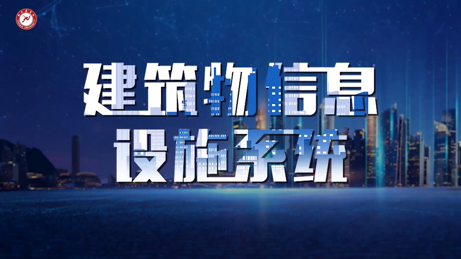 建筑物信息设施系统章节测试课后答案2024春