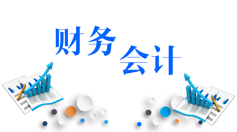 财务会计期末答案和章节题库2024春