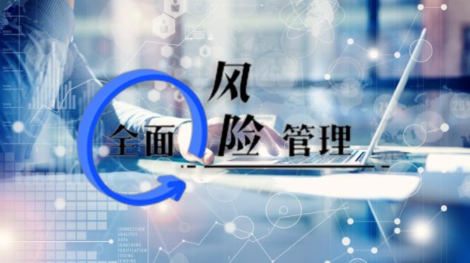 全面风险管理期末考试答案题库2024秋