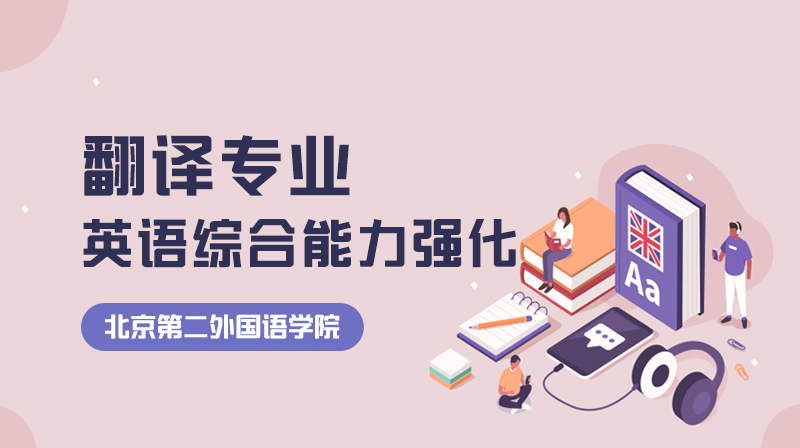 翻译专业英语综合能力强化：理解与表达章节测试课后答案2024春