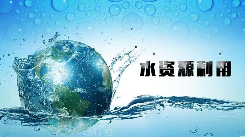 水资源利用章节测试课后答案2024春