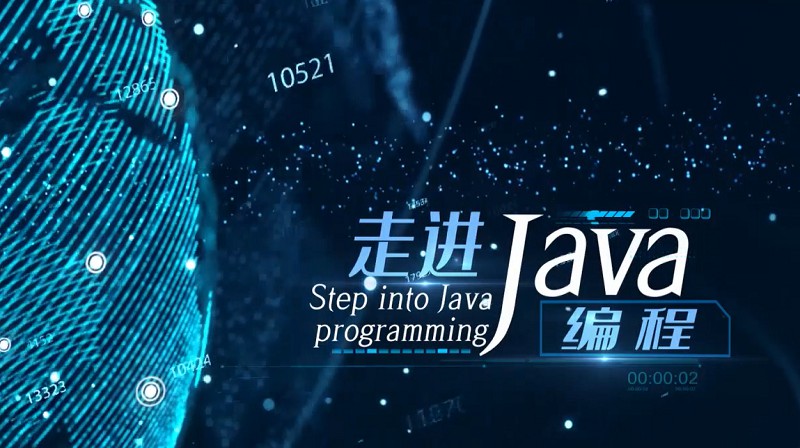 走进JAVA编程章节测试课后答案2024春