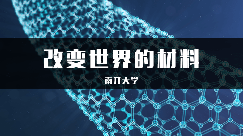 改变世界的材料章节测试课后答案2024春